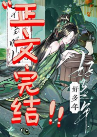 我不当小师妹很多年免费