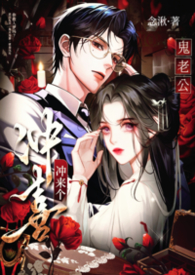 冲喜老公完整短剧