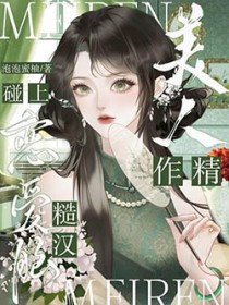 作精她人设崩了[玄学