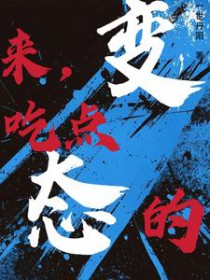 快穿攻略变态